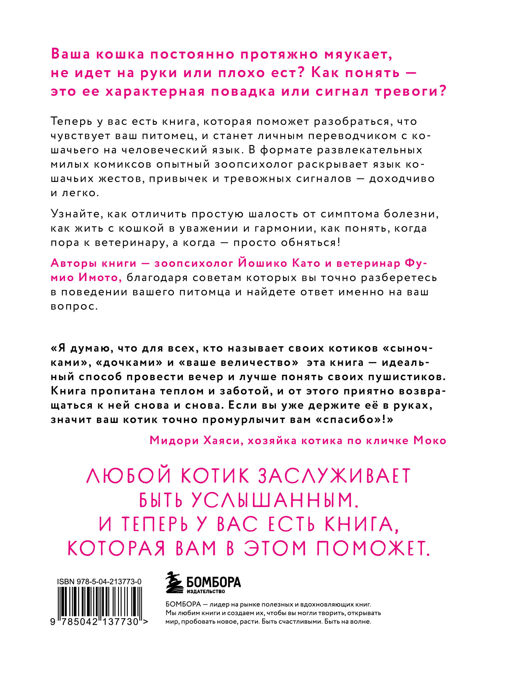 Книга БОМБОРА Котик, ты в порядке? Комикс-гид по кошачьим странностям и хитростям - фото 2