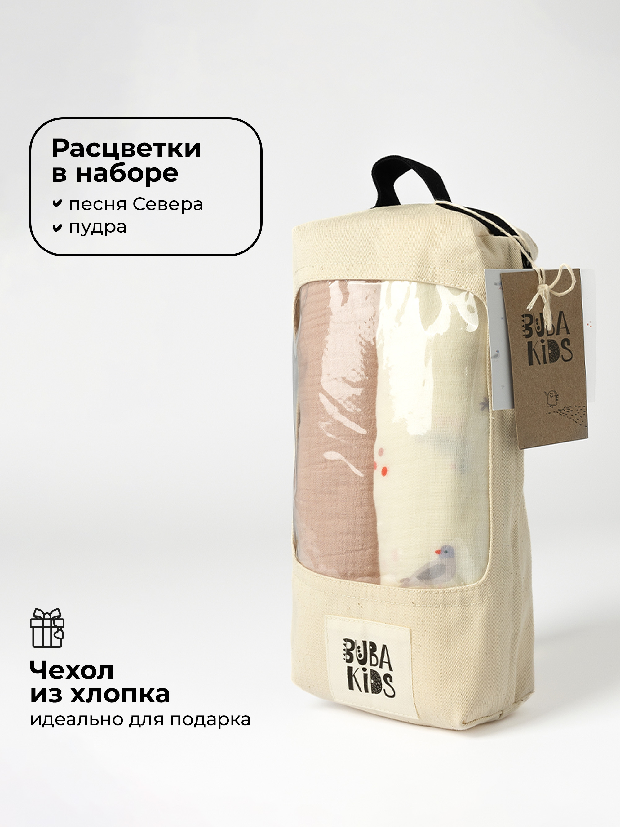 Пелёнка BUBA KIDS Песня Севера/Пудра муслин 75х115 см 2 шт. - фото 7