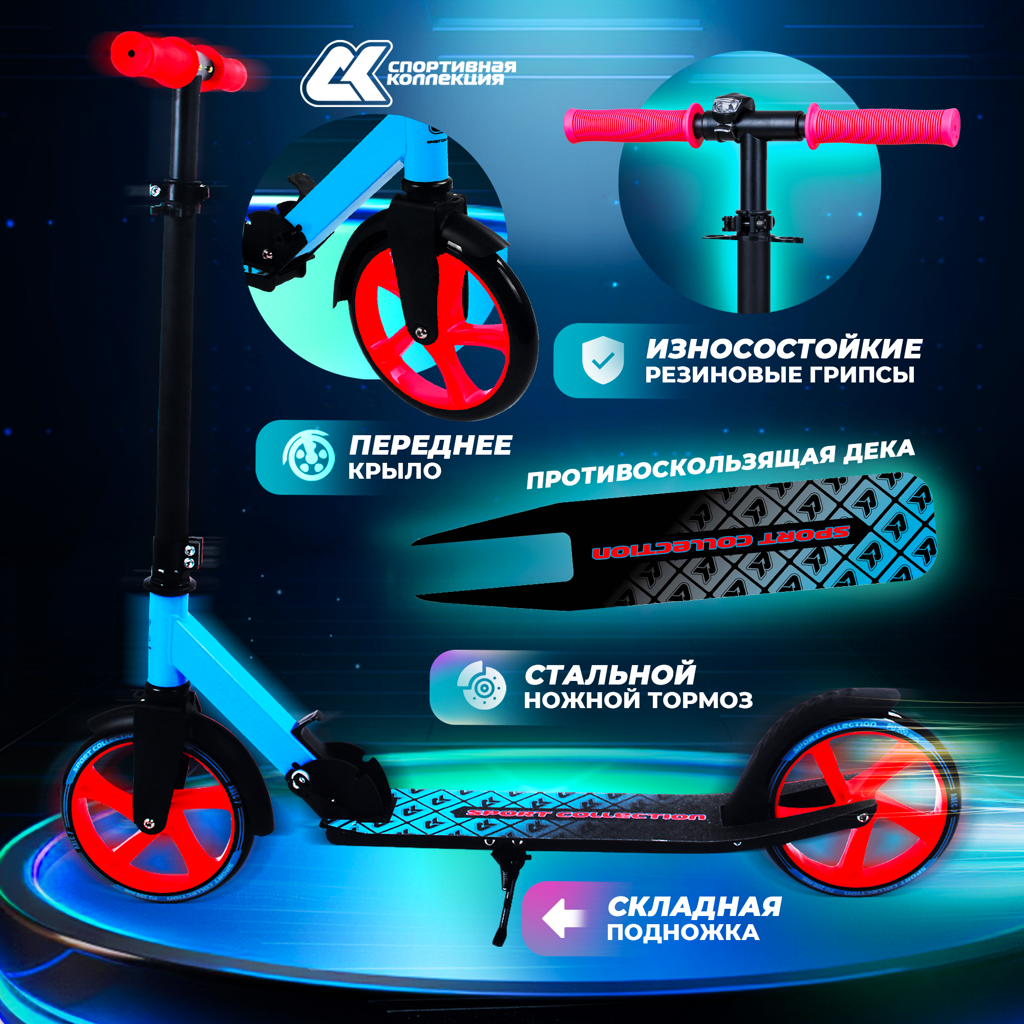 Самокат Sport Collection двухколесный - фото 2