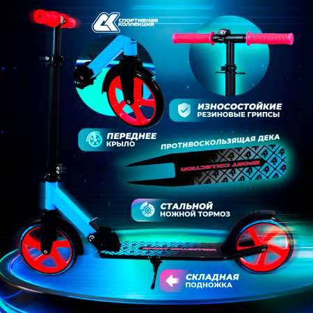 Самокат Sport Collection двухколесный