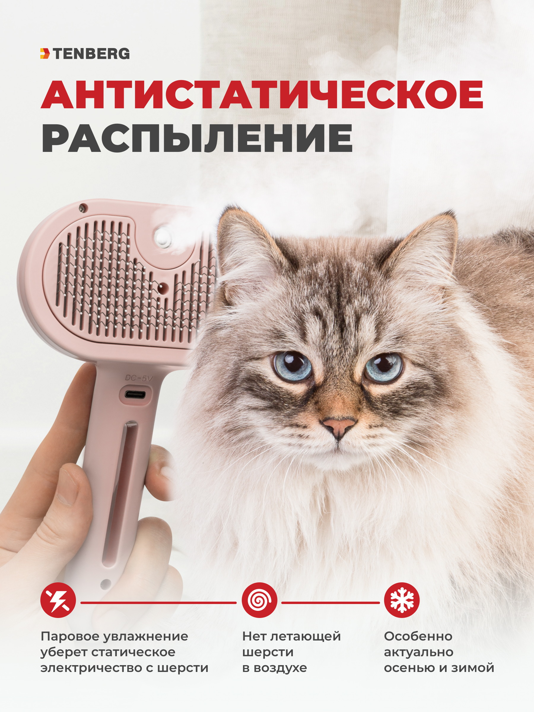 Паровая расческа TENBERG Levity Pink - фото 2