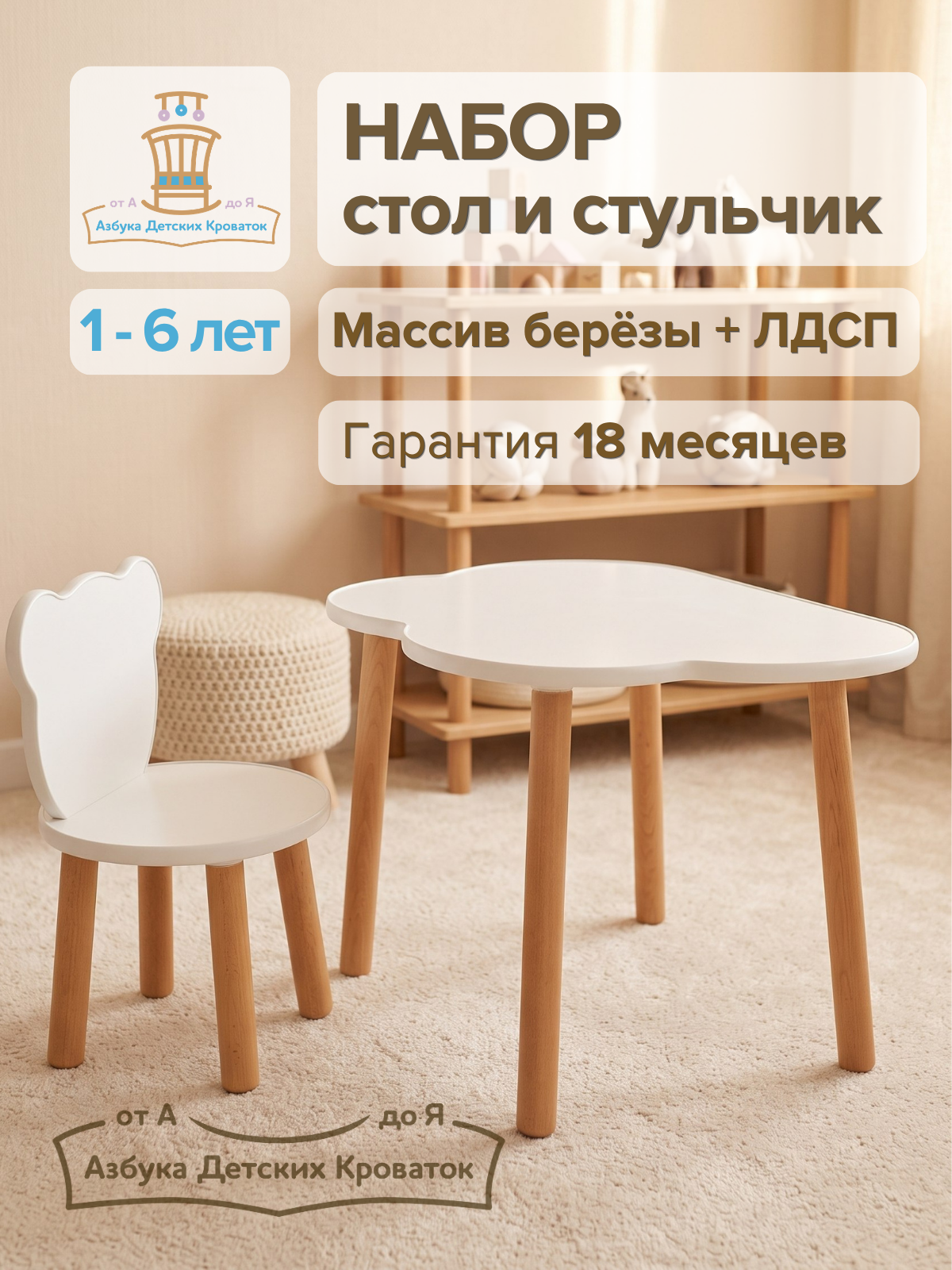Изображение товара Детский комплект мебели стол и стул Азбука Кроваток из дерева безопасный для малышей Изображение товара Детский комплект мебели стол и стул Азбука Кроваток из дерева безопасный для малышей