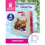 Пакет новогодний подарочный Золотая сказка набор 4 штуки Новогодний мишка