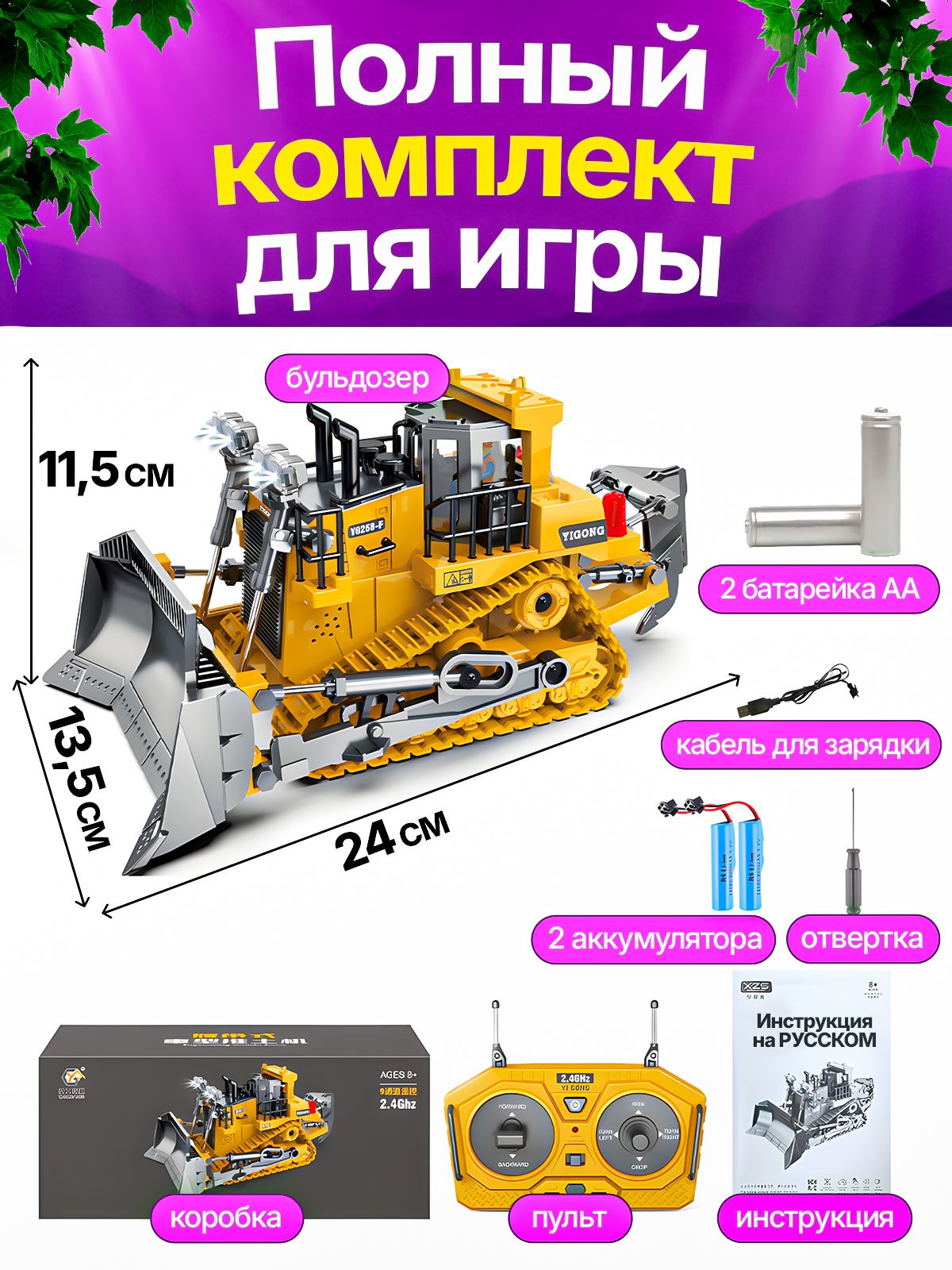 Бульдозер РУ ToviWish - фото 6