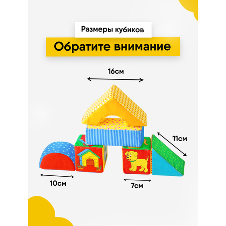Игрушка Мякиши кубики Домики