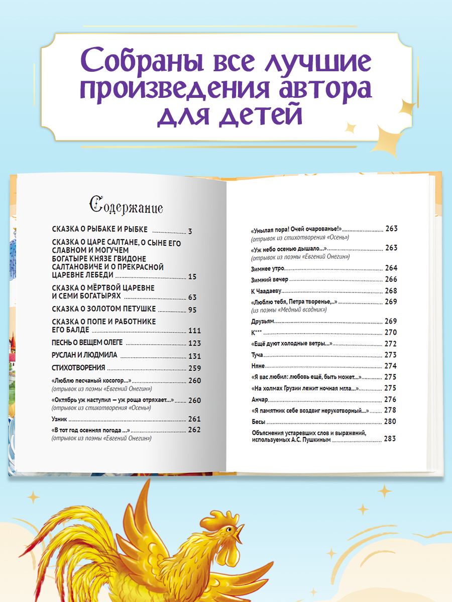 Книга Проф-Пресс для детей. Все сказки и стихи Пушкина. 288 стр. 145х203 мм - фото 2