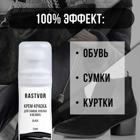 Крем-краска RASTVOR