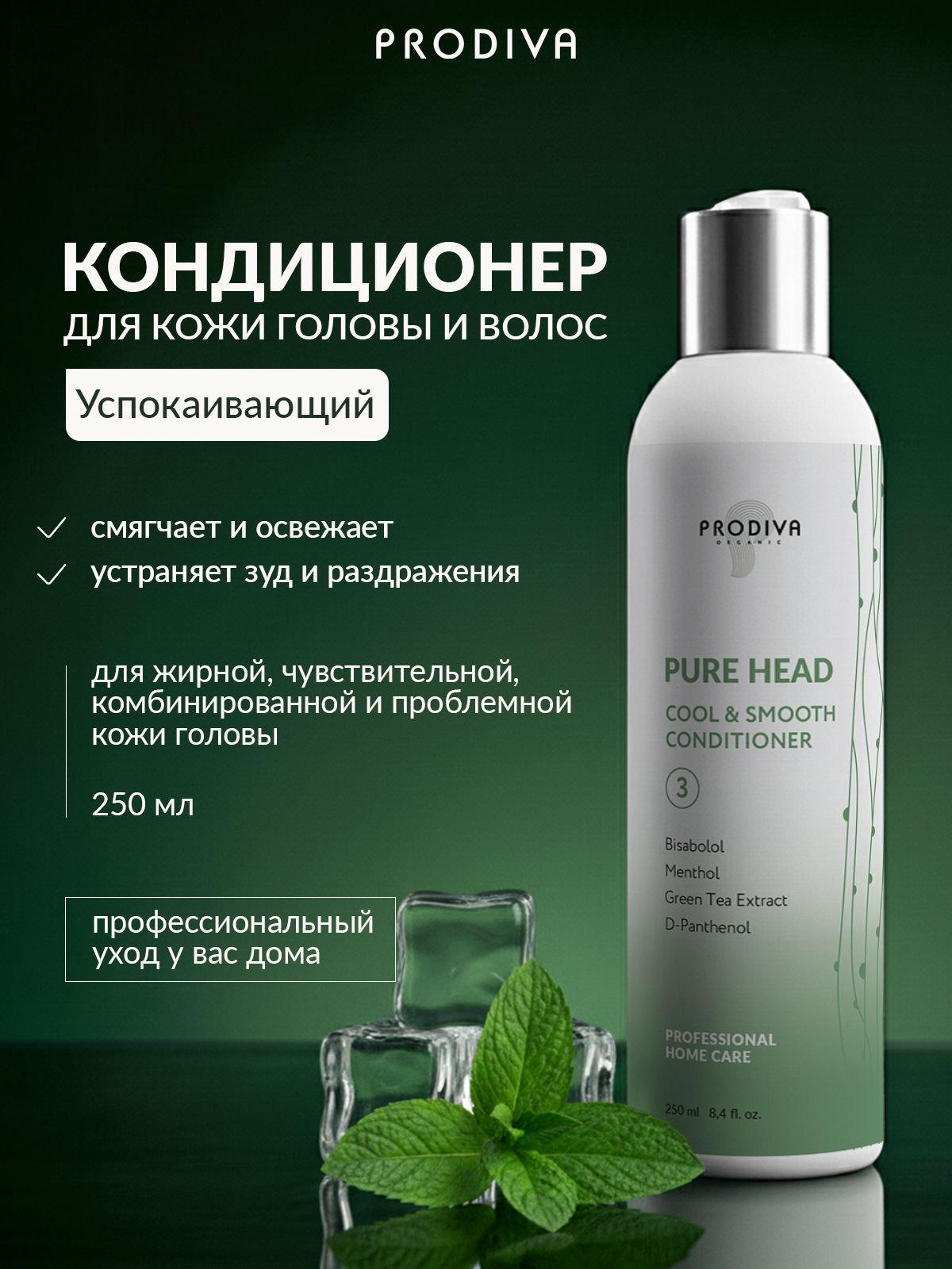 Кондиционер PRODIVA для волос и кожи 250 мл - фото 2