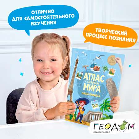 Книга Атлас Мира с наклейками Наша планета