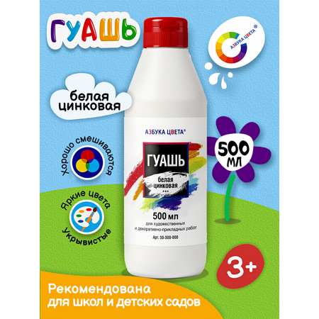 Краски гуашь АЗБУКА ЦВЕТА 1 цв.