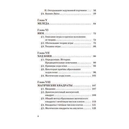 Книга Издательский дом Тион Математические игры и развлечения. Аренс В