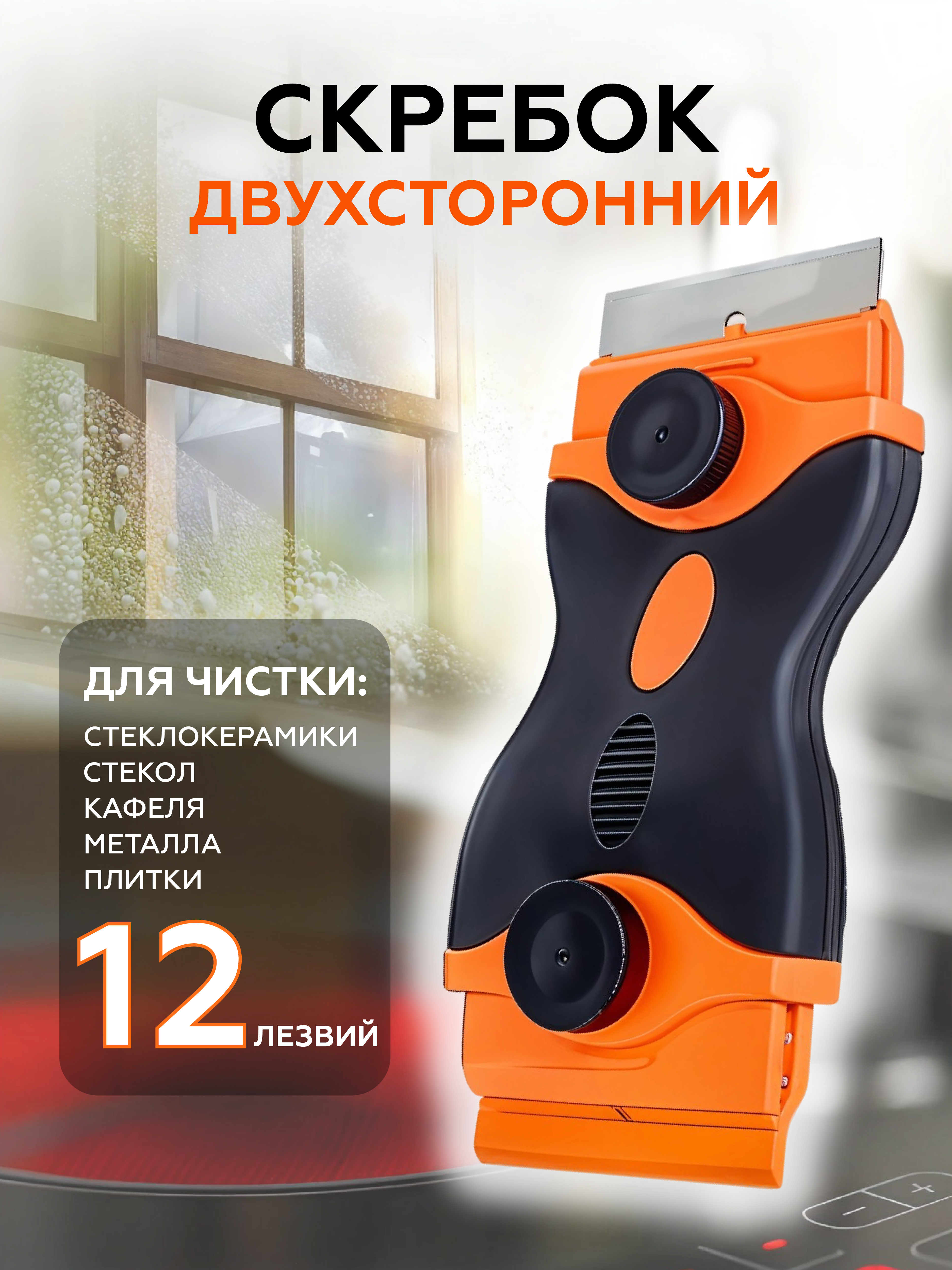 Скребок для плиты стеклокерамики PRO CLEANLY для чистки керамической и индукционной плиты с лезвиями двусторонний - фото 1