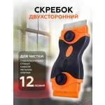 Скребок для плиты стеклокерамики PRO CLEANLY для чистки керамической и индукционной плиты с лезвиями двусторонний