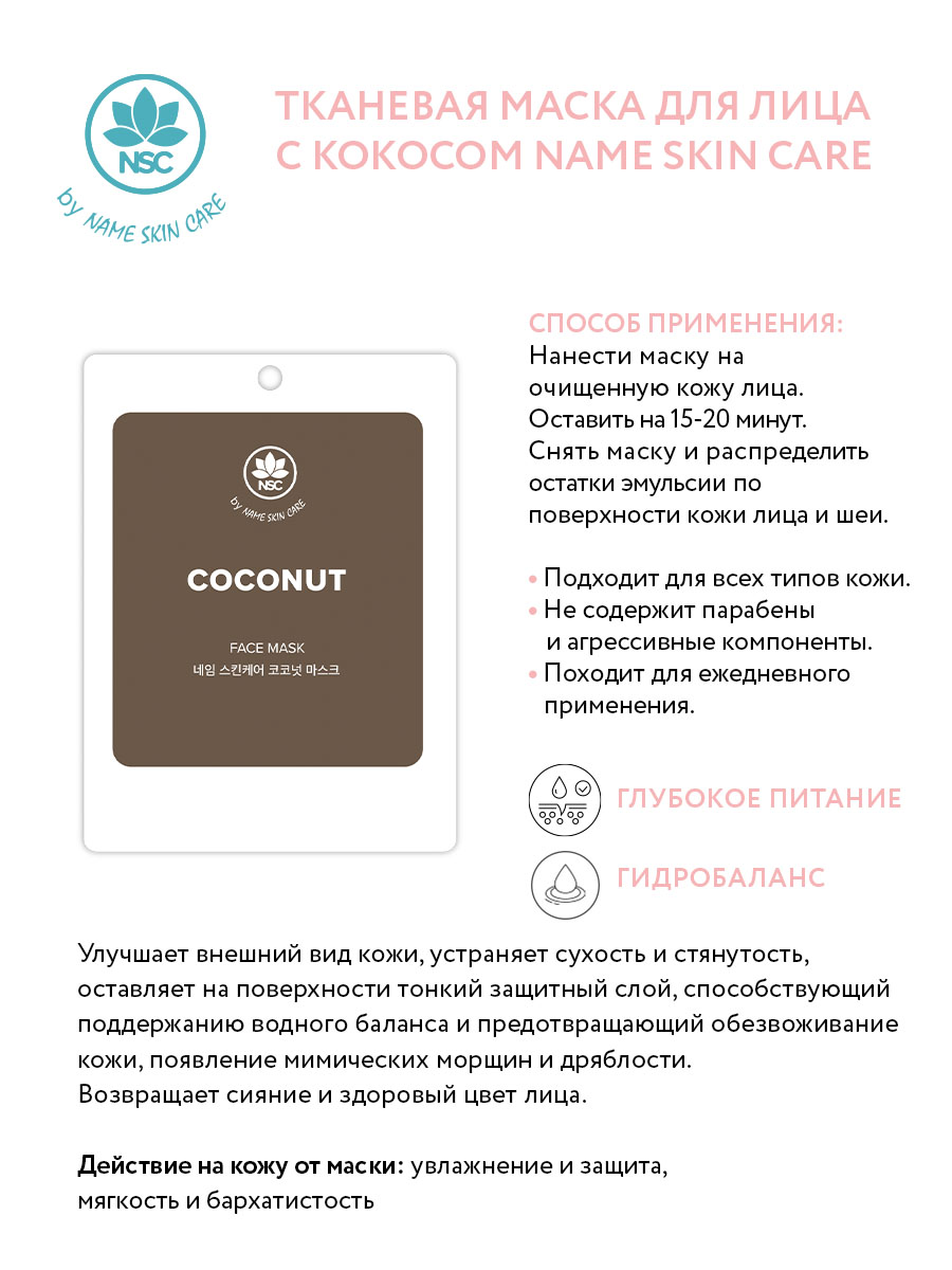 Маска NAME SKIN CARE набор 10 шт. - фото 12