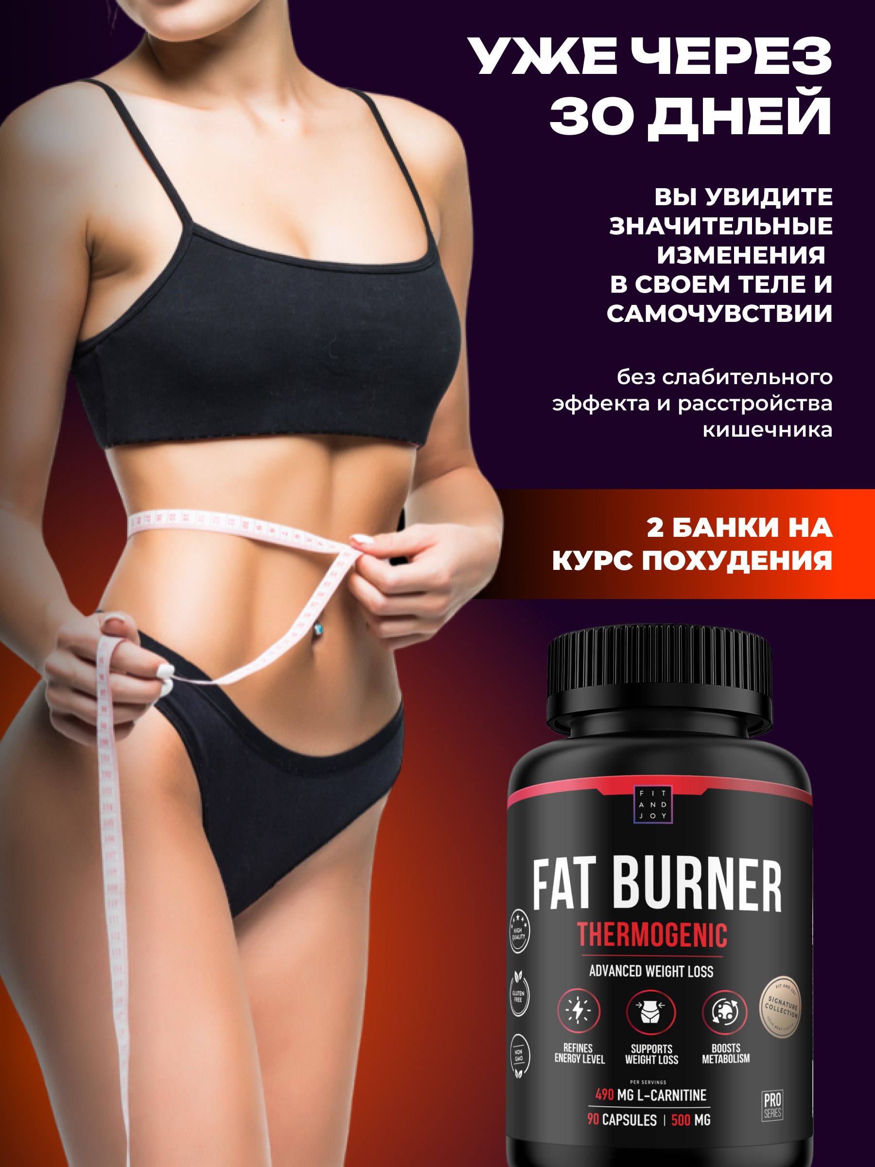 Жиросжигатель с L карнитином FIT AND JOY в капсулах для похудения 90 капсул - фото 6