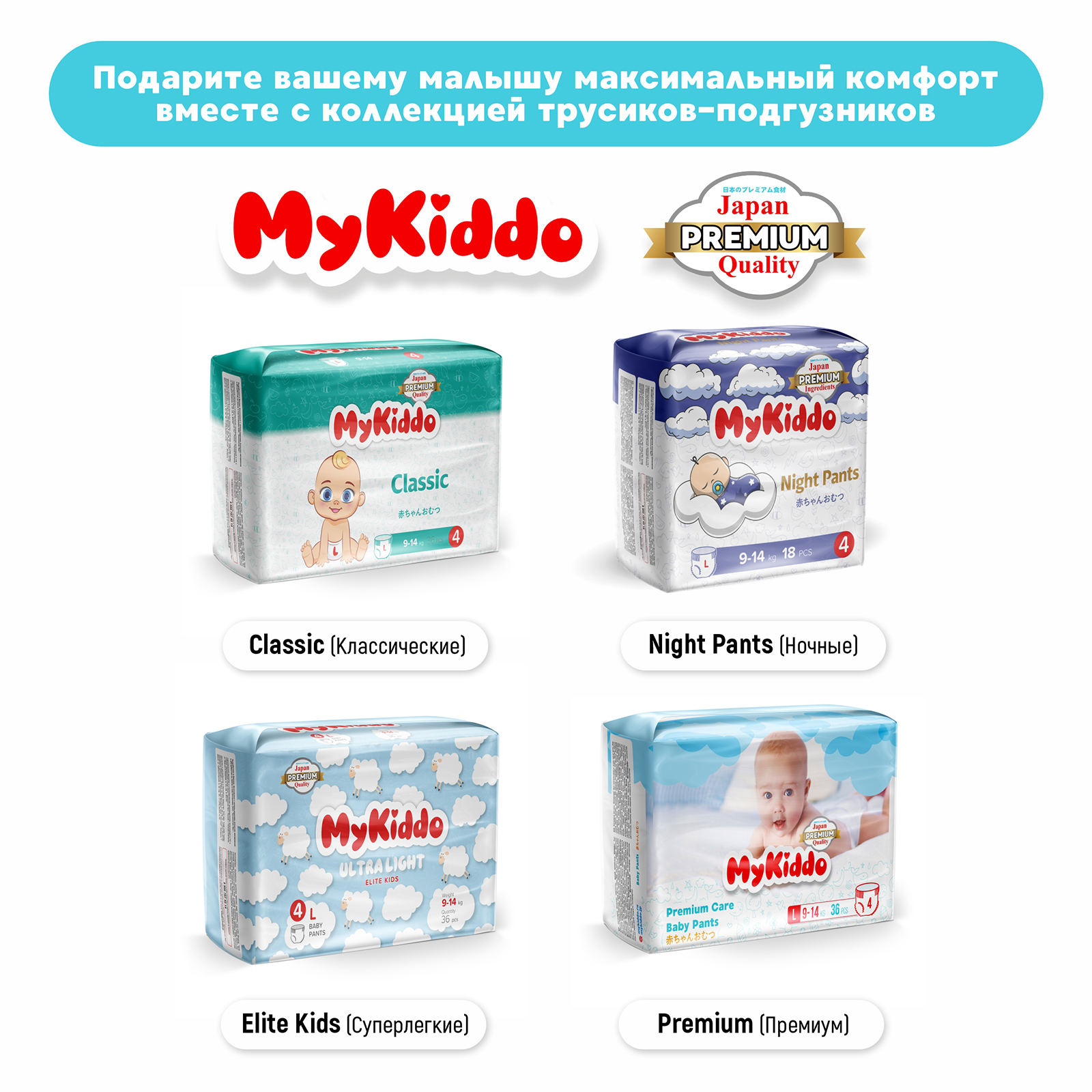 Трусики MyKiddo Premium L (9-14 кг) 144 шт. - фото 10