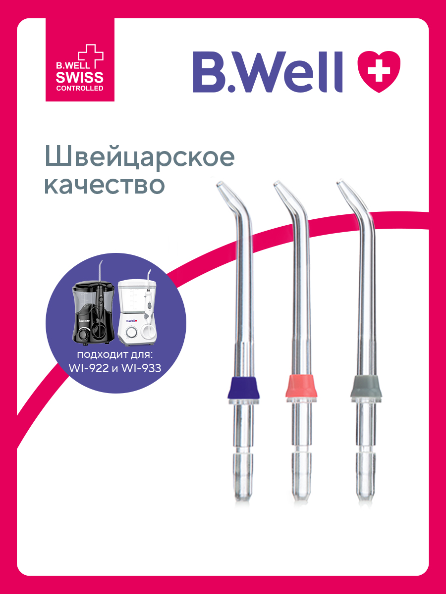 Насадка B.Well - фото 1