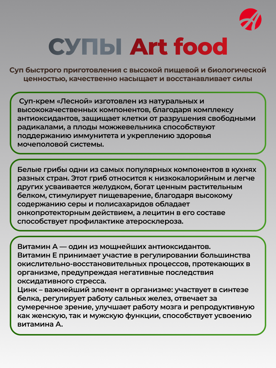 Суп-крем Арт Лайф С курицей белыми грибами Обогащен антиоксидантами - фото 3