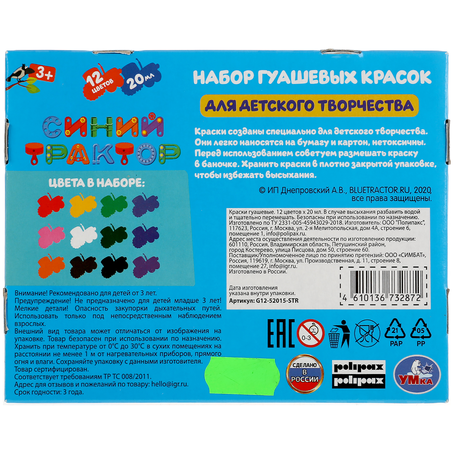 Краски гуашь УМка 12 цв. - фото 7