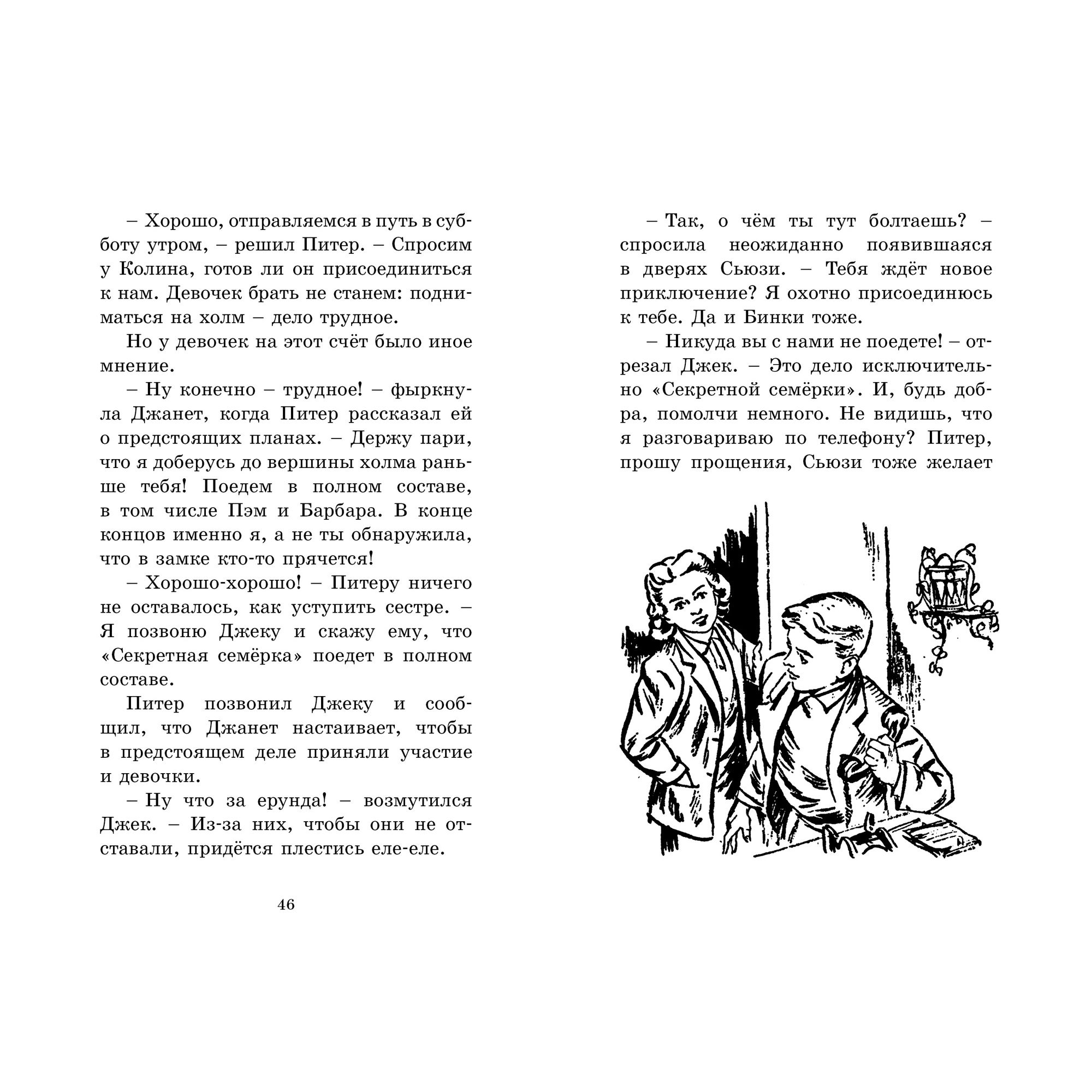 Книга Махаон Тайник в подземелье. Детский детектив. Секретная семёрка - фото 7
