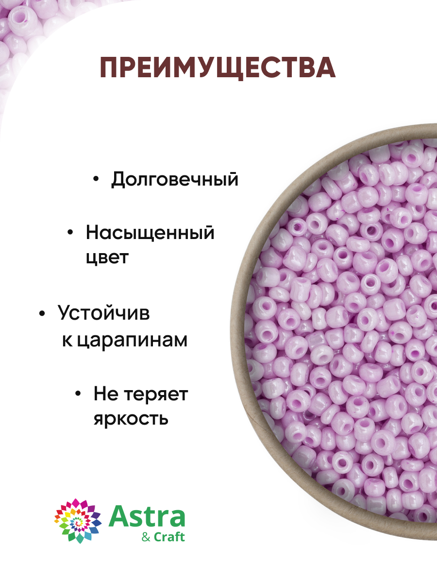 Набор для творчества Astra Craft бисер для плетения 11/0 20 г - фото 2