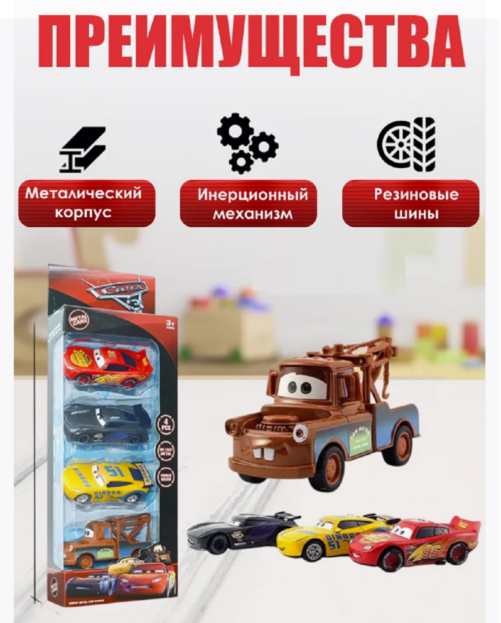 Игровой набор ТОТОША металлич. машинки Тачки, 4 шт 1:48 3016 - фото 3