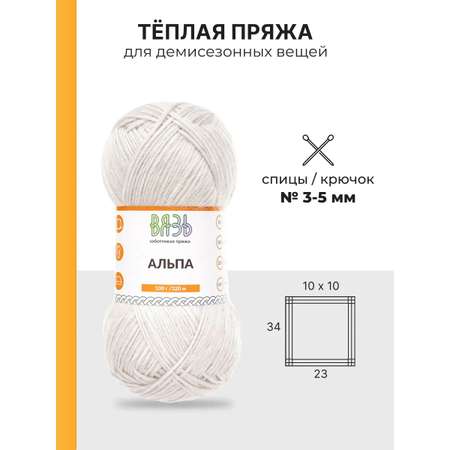 Пряжа ВЯЗЬ Альпа мягкая теплая с редким длинным ворсом прочная 100 г 320 м 3 мотка 10 серый
