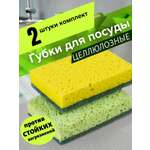 Губка Лайма целлюлозная бытовая с абразивом 2 шт