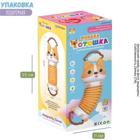 Игрушка Zeimas подвеска Собака