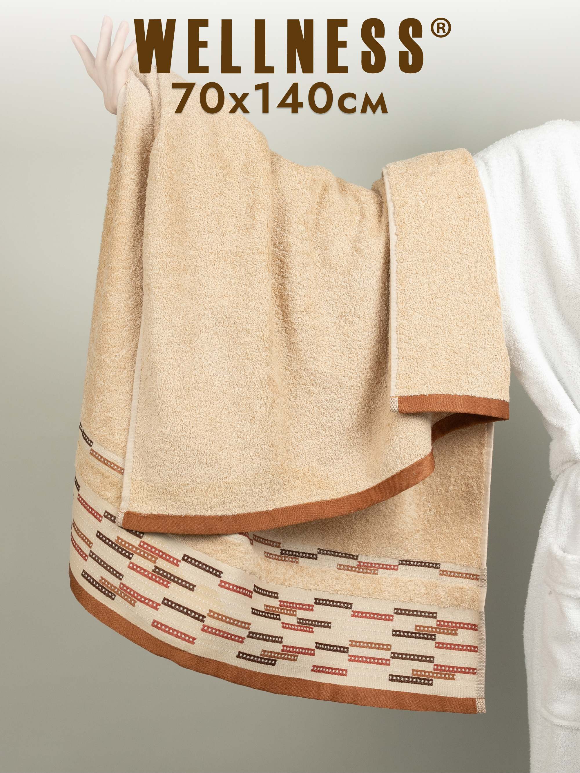 Полотенце Wellness Стиль 70 x 140 см 1 шт. - фото 1