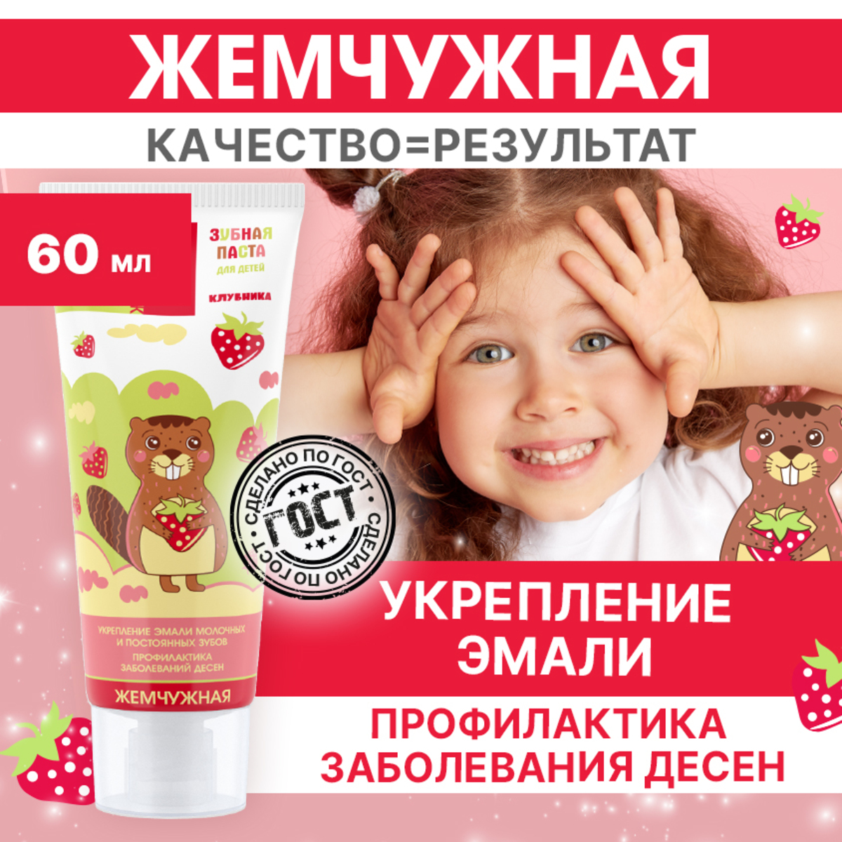 Зубная паста Жемчужная без фтора клубника - фото 1
