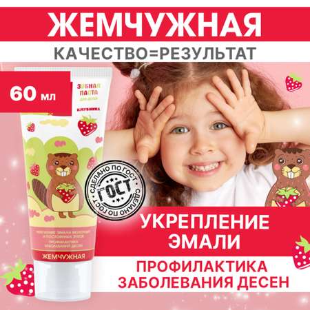 Зубная паста Жемчужная без фтора клубника