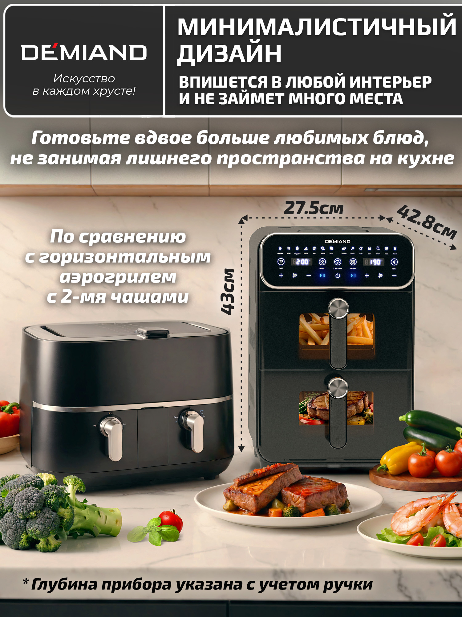 Аэрогриль DEMIAND Duos с Wi-Fi 14 л - фото 22