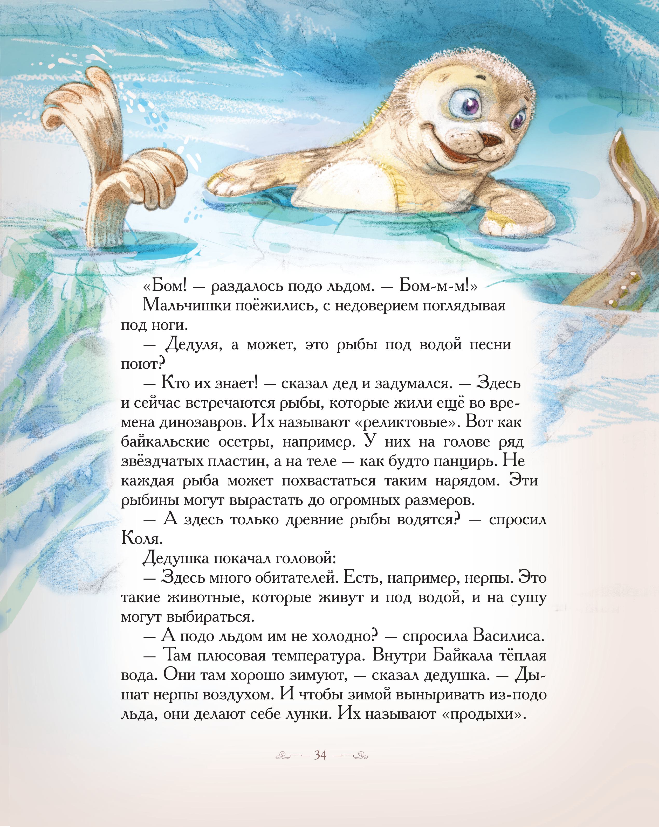 Книга Добрые сказки Приключения веселых Чемоданов На Байкале - фото 2
