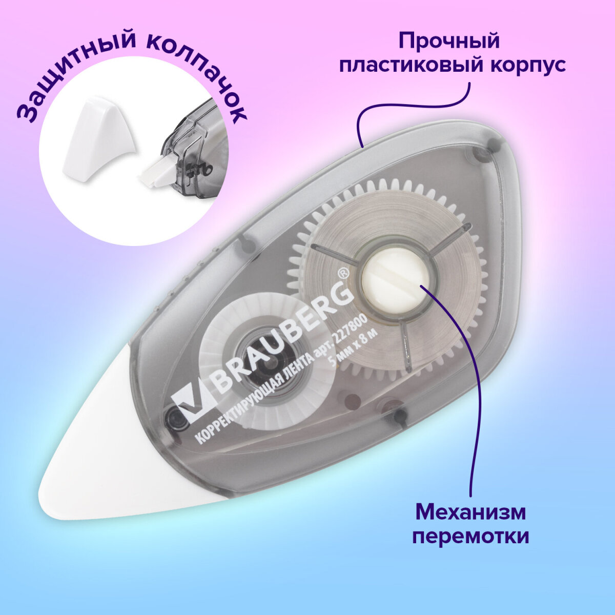 Корректор ленточный Brauberg - фото 3