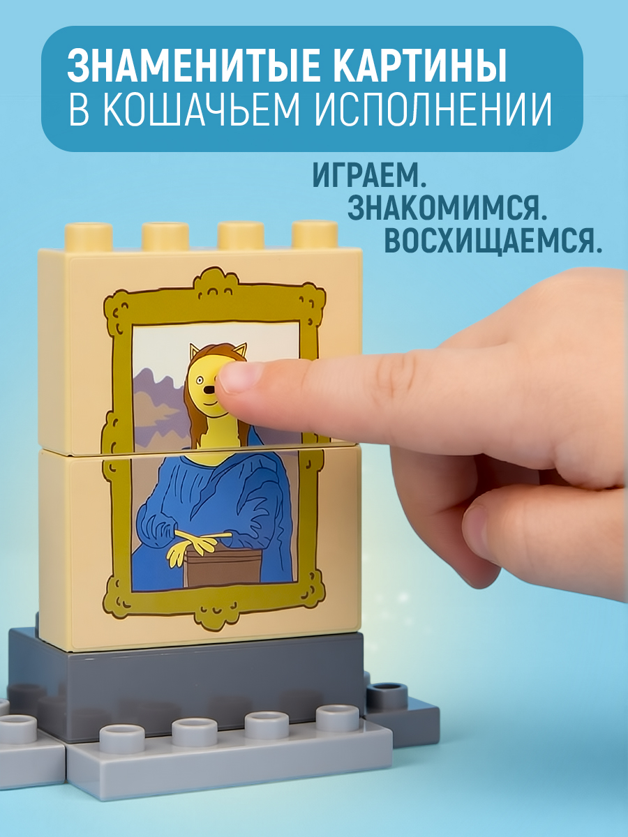 Конструктор Три кота Котята в картинной галерее 38 дет. - фото 5