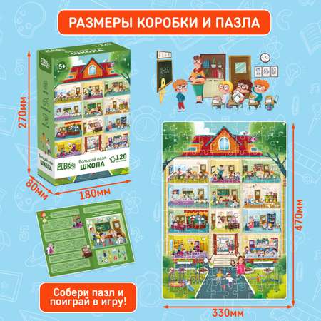 Пазл El BascoKids Школа классический