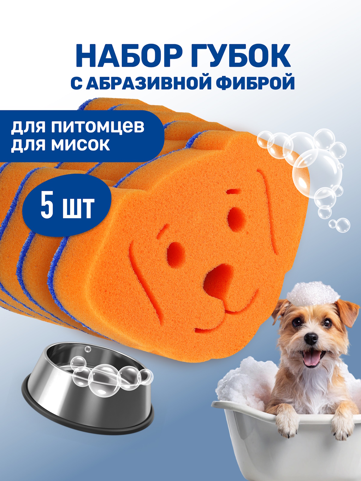 Набор губок для мытья животных ZOORIK с абразивной фиброй собака 5 шт - фото 1