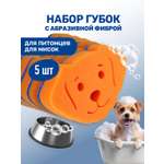 Набор губок для мытья животных ZOORIK с абразивной фиброй собака 5 шт