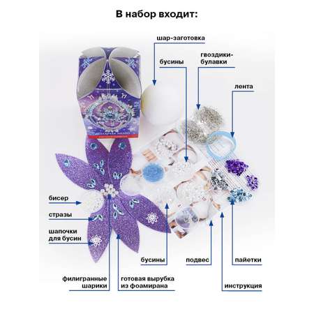 Набор Волшебная мастерская волшебная мастерская новогодний шар из пайеток Полярная звезда