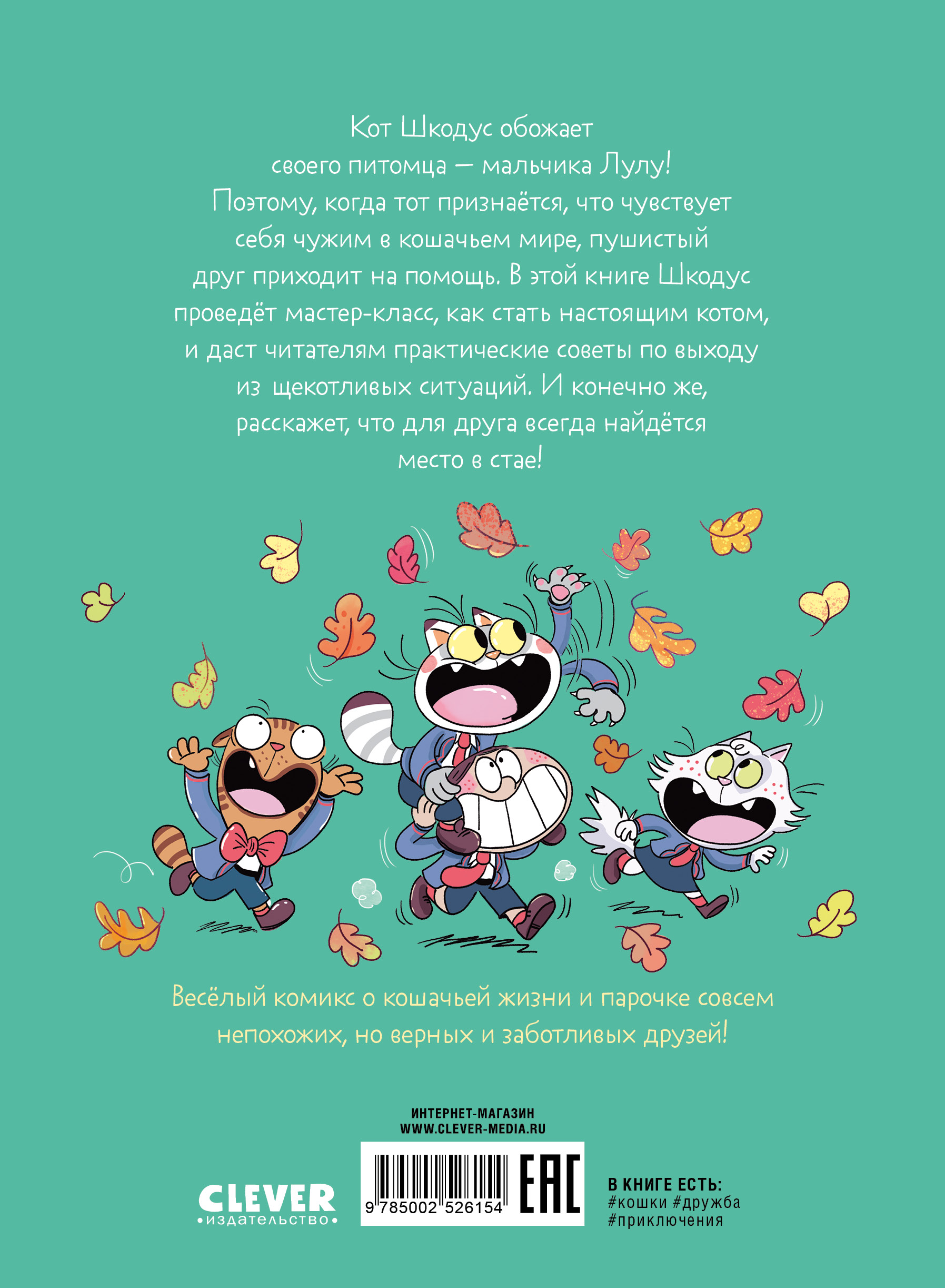 Книга Clever Как стать котом - фото 7