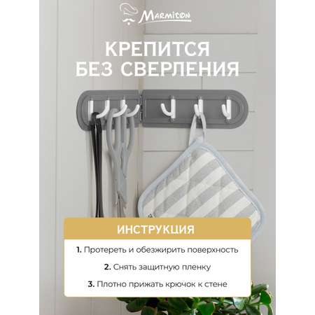 Держатель складной Marmiton на клеевой основе