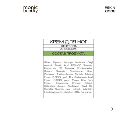 Крем Monic Beauty