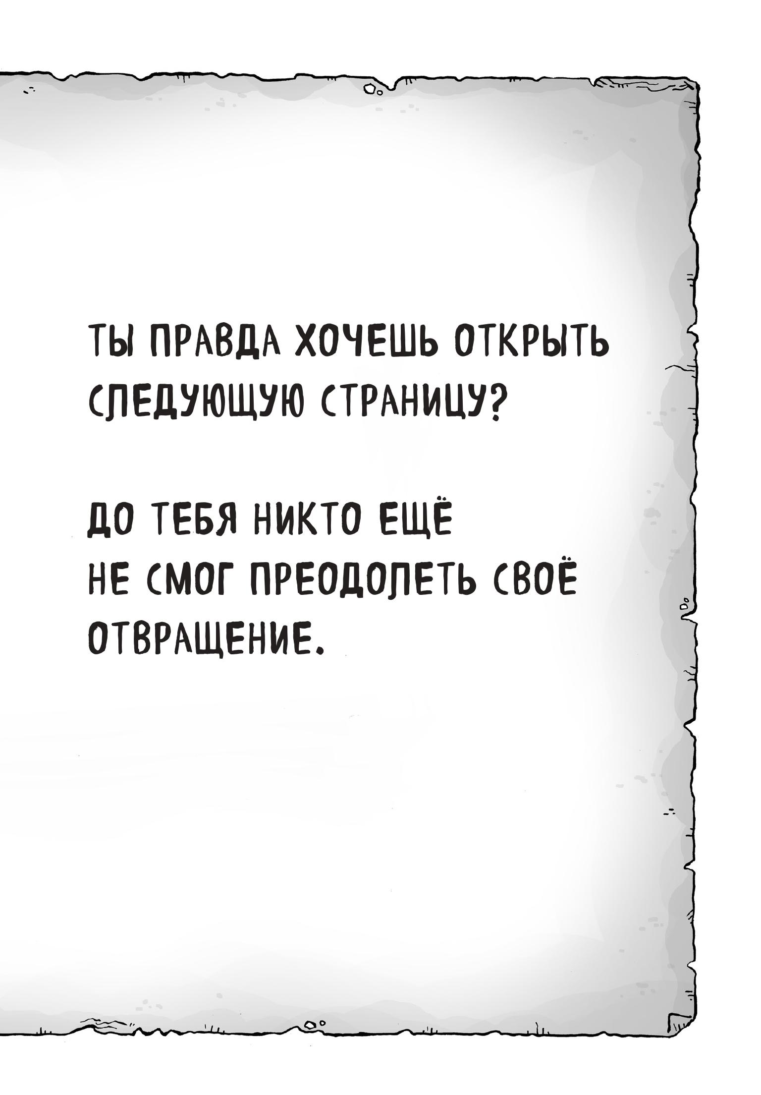 Книга Эксмо Самая противная книга всех времен - фото 7