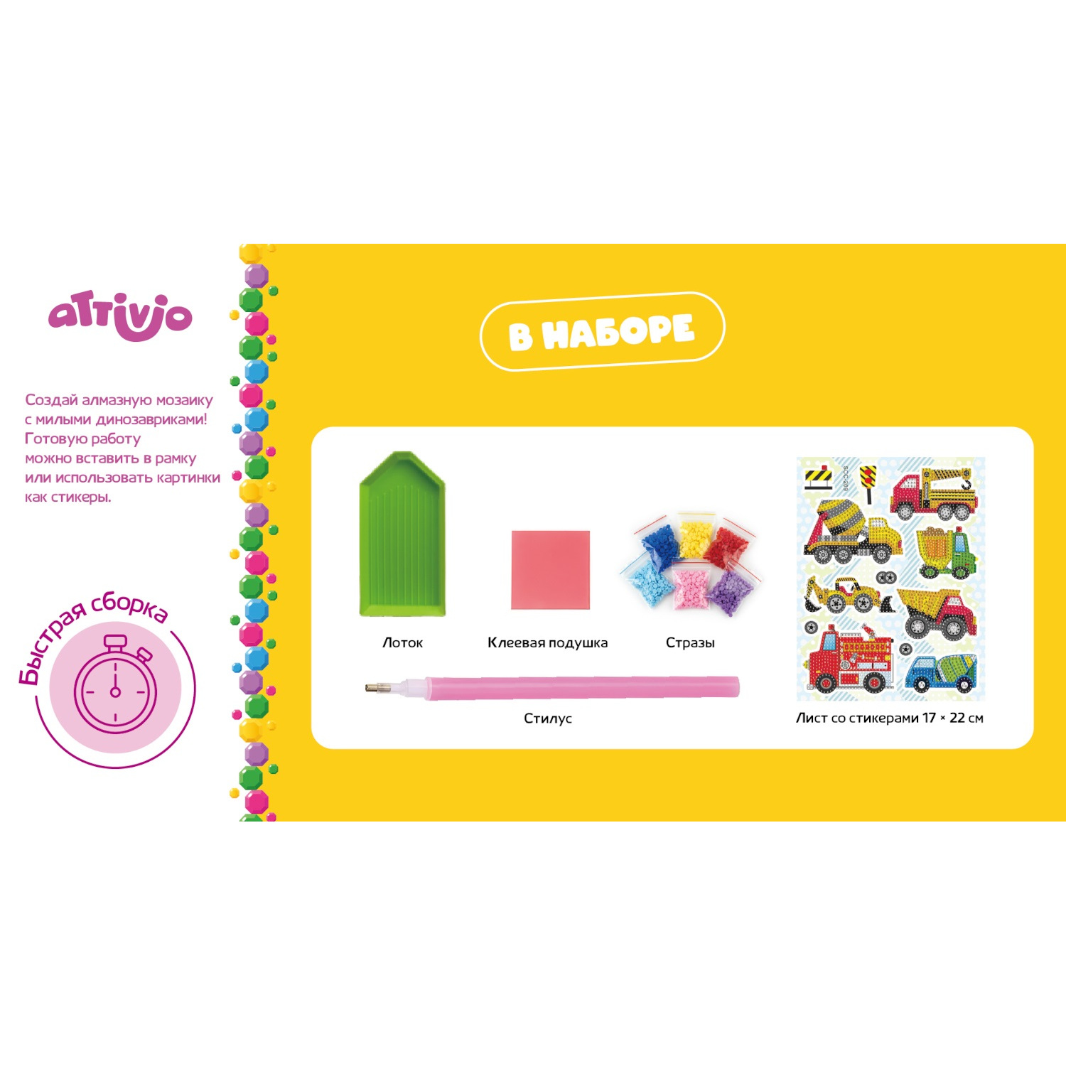 Алмазная мозаика Attivio Машинки - фото 2