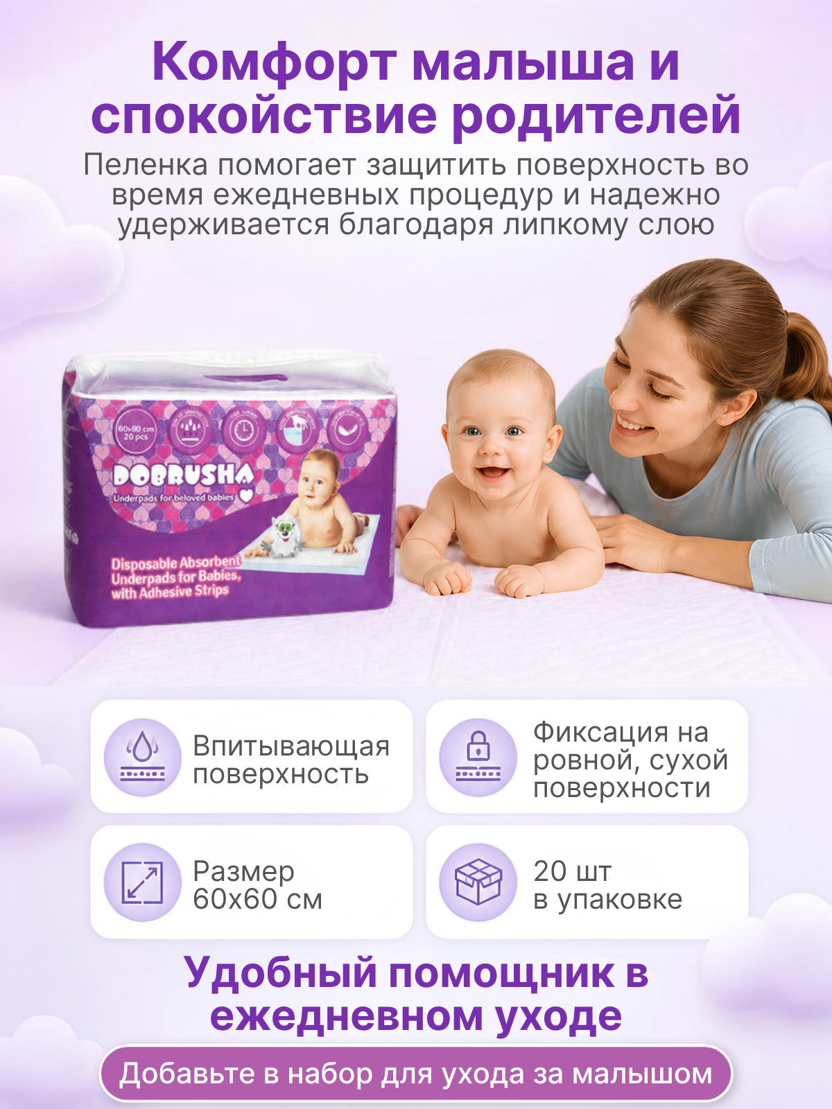 Пелёнки одноразовые Добруша 60х60 см 20 шт. - фото 5