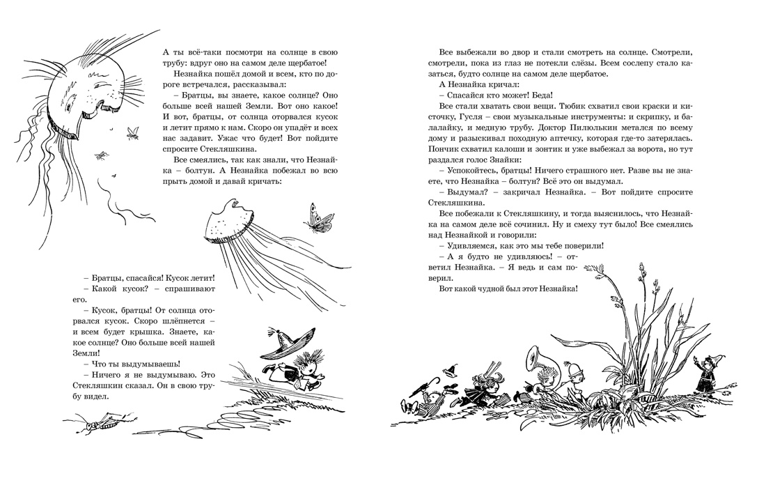 Книга Махаон Приключения Незнайки и его друзей с илл. А. Лаптева - фото 11