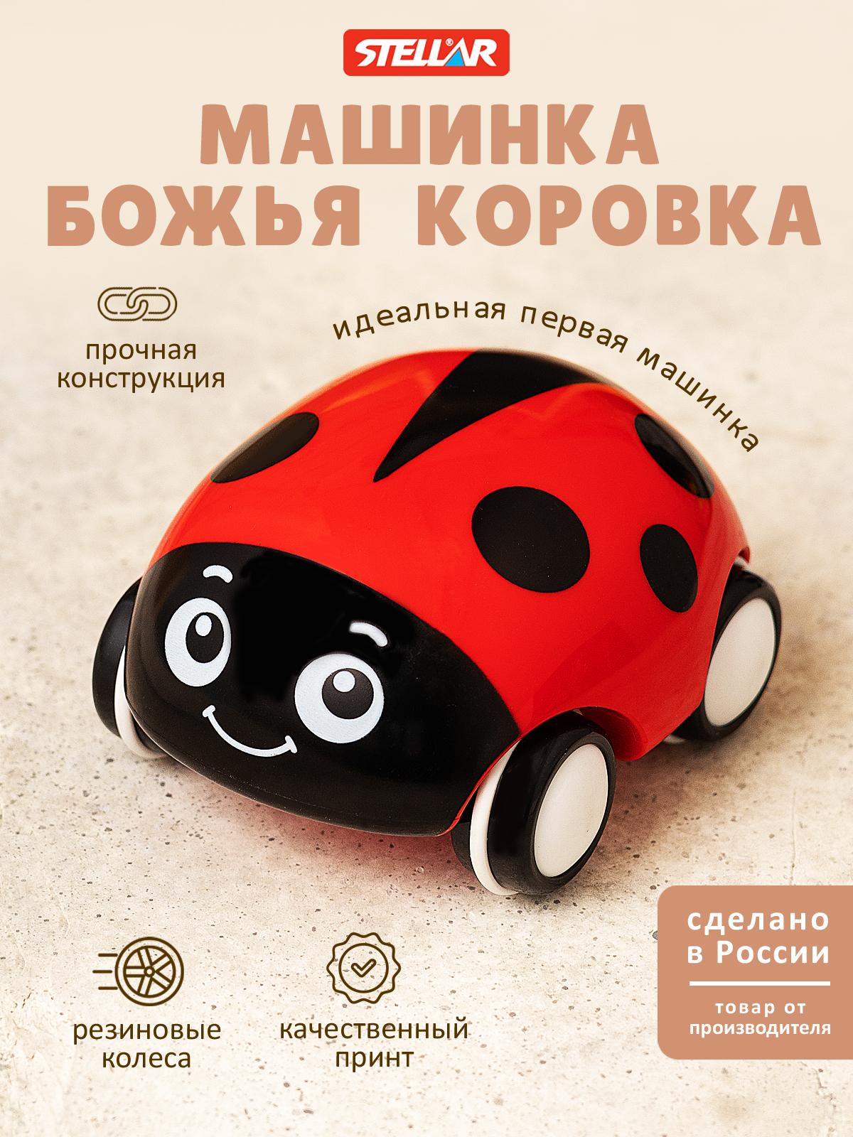 Насекомое Стеллар Божья коровка - фото 1