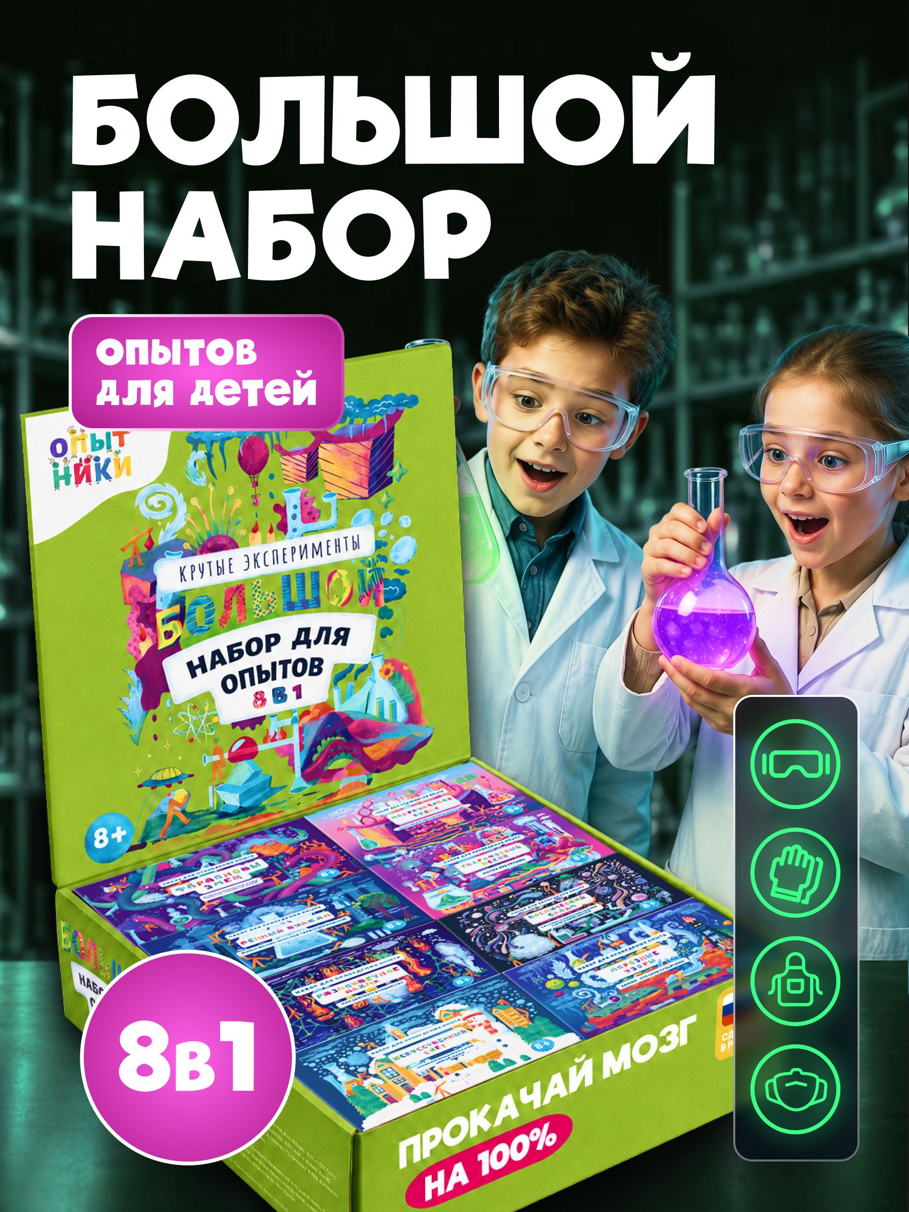Набор для опытов Наукасити Опытники 8 в 1 - фото 1
