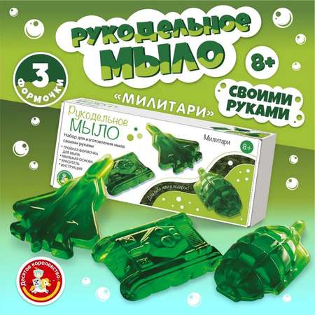 Набор Лас Играс Милитари мыло